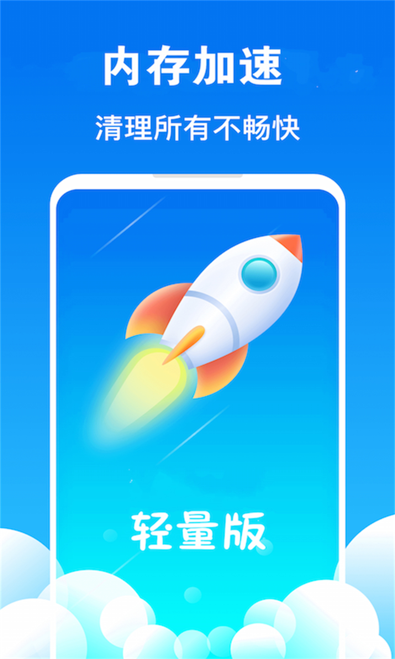內存加速